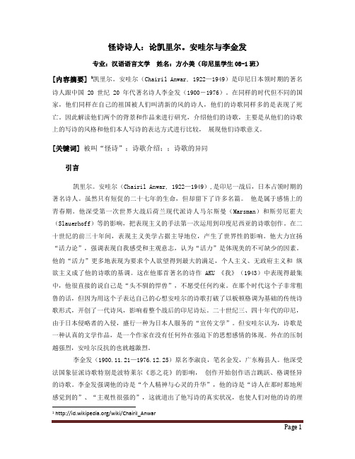 论文比较文学 (word 2003)