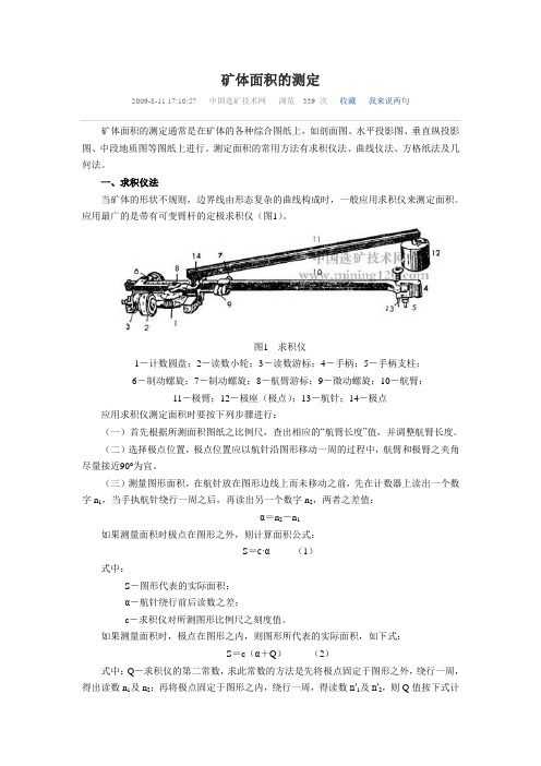 矿体面积的确定
