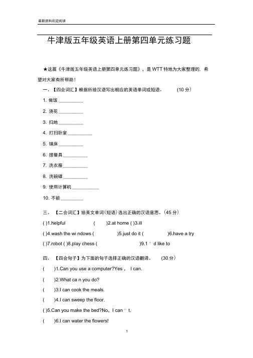 牛津版五年级英语上册第四单元练习题