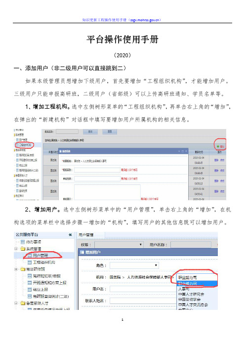 平台操作使用手册