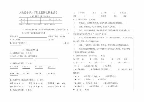 最新2020-2021学年人教版小学六年级上册语文期末试卷及答案