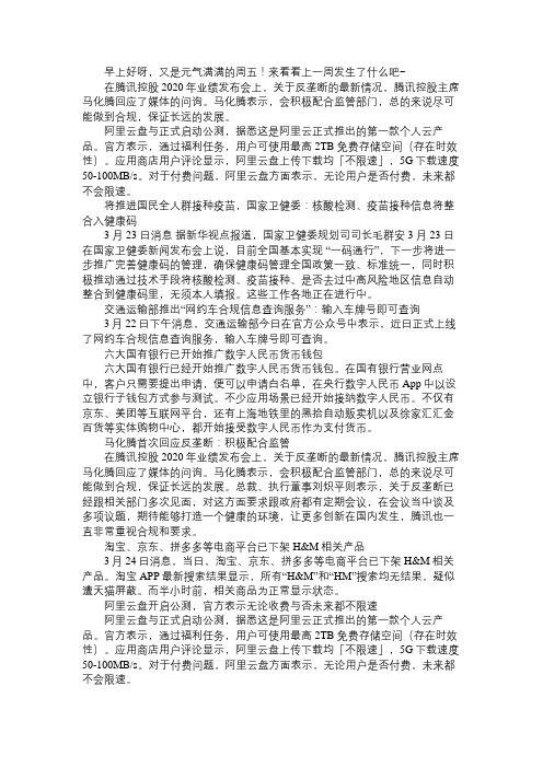 产品经理产品周报147期  马化腾首次回应反垄断,阿里云盘开启公测