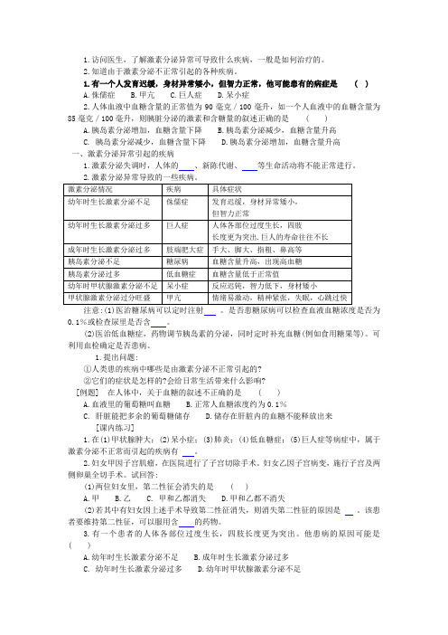 神奇的激素