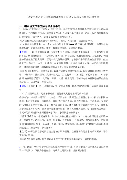 语文中考语文专项练习题及答案∶口语交际与综合性学习含答案
