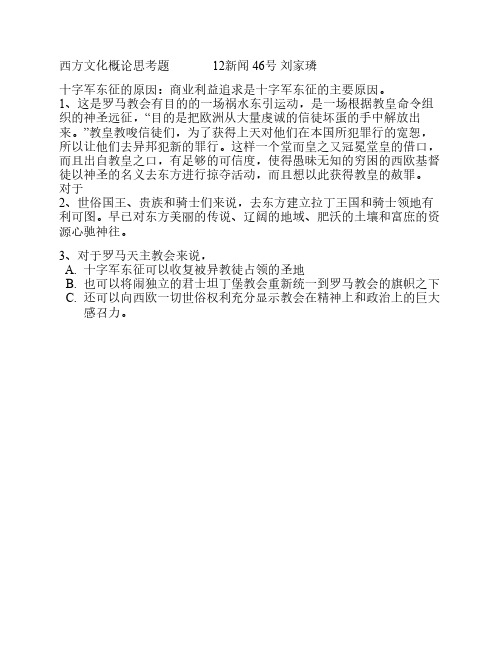 西方文化概论思考题