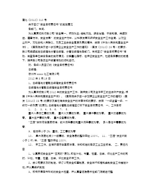 各级安全目标责任书