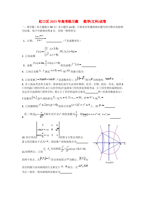 上海市虹口区高考数学二模试题 文