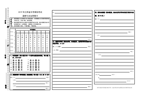2019年江西省中考政治考试答题卡