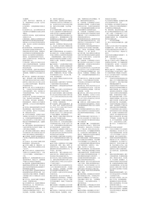 行政学名词解释.2
