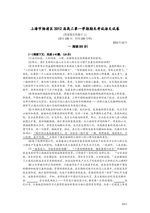 上海市杨浦区2012届高三上学期期末学科测试试题(语文)