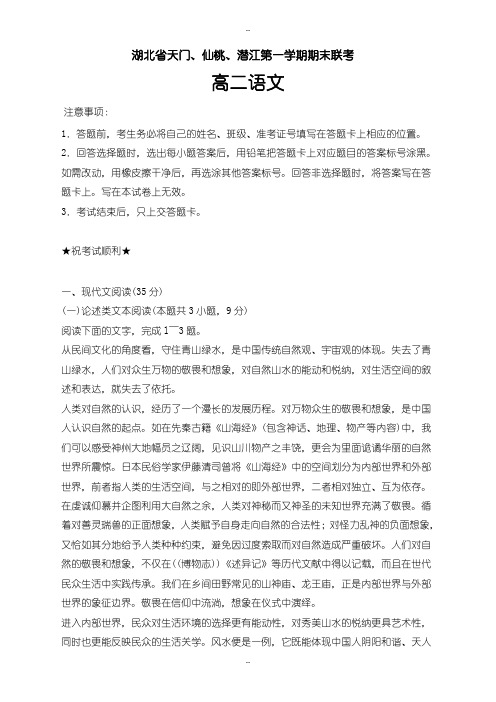 2019级湖北省高二第一学期期末联考语文试卷