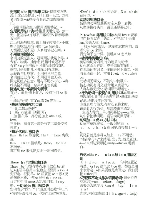 定冠词the的用法歌口诀