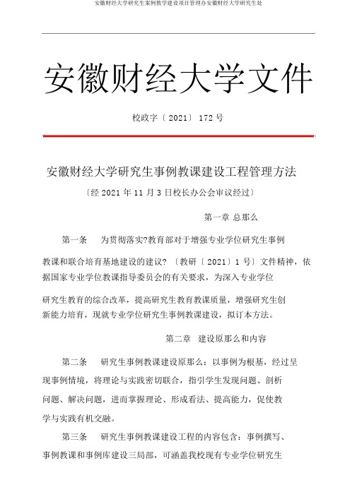 安徽财经大学研究生案例教学建设项目管理办安徽财经大学研究生处