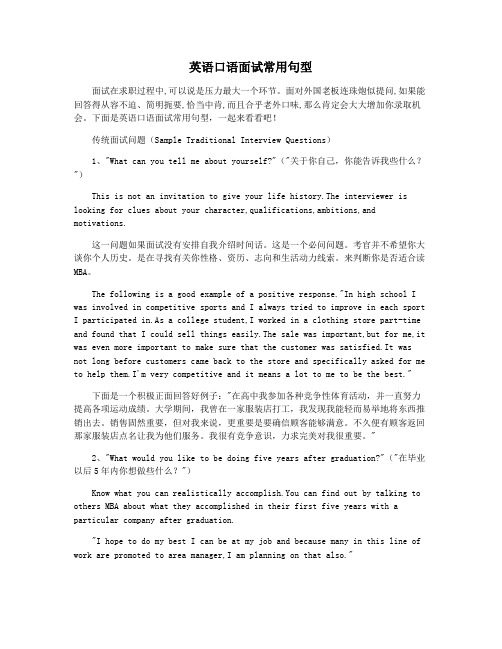 英语口语面试常用句型