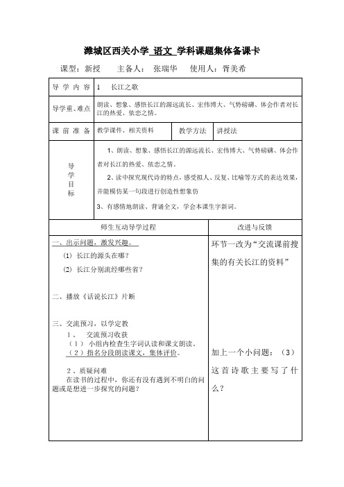 1 长江之歌