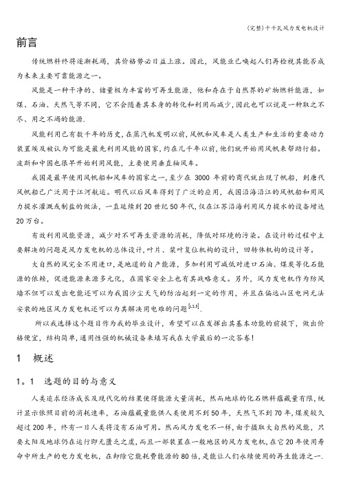 (完整)十千瓦风力发电机设计