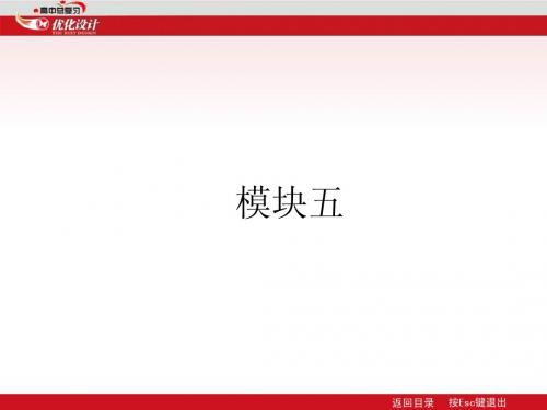 高中特级教师课件高考英语一轮复习用高中特级教师课件高考英语一轮复习用5