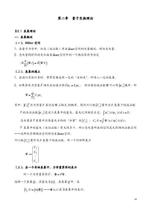第二章 量子变换理论 (优选.)