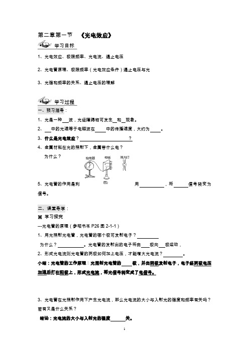 粤教版高中物理3-5第二章波粒二象性导学案