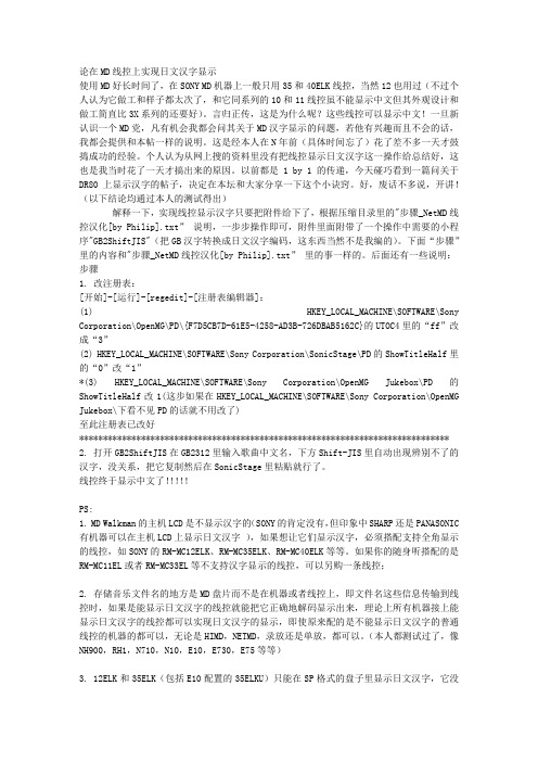 MD线控