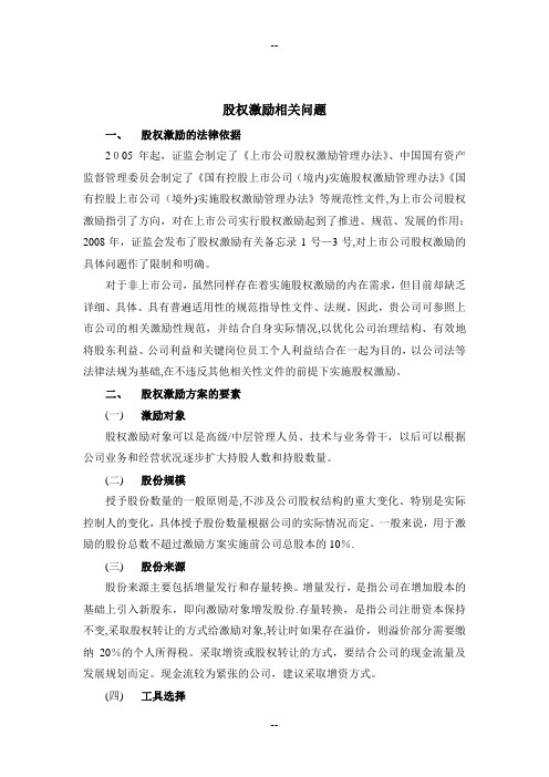 股权激励方案