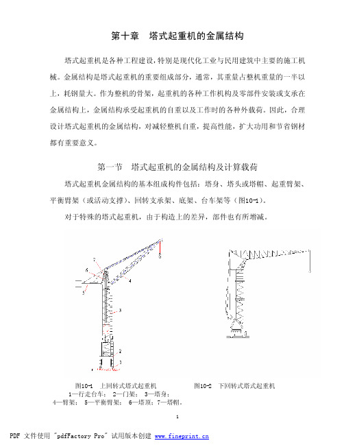塔机的简单计算说明