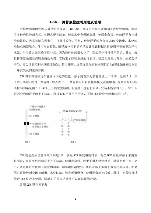 GSK干簧管液位控制原理及使用