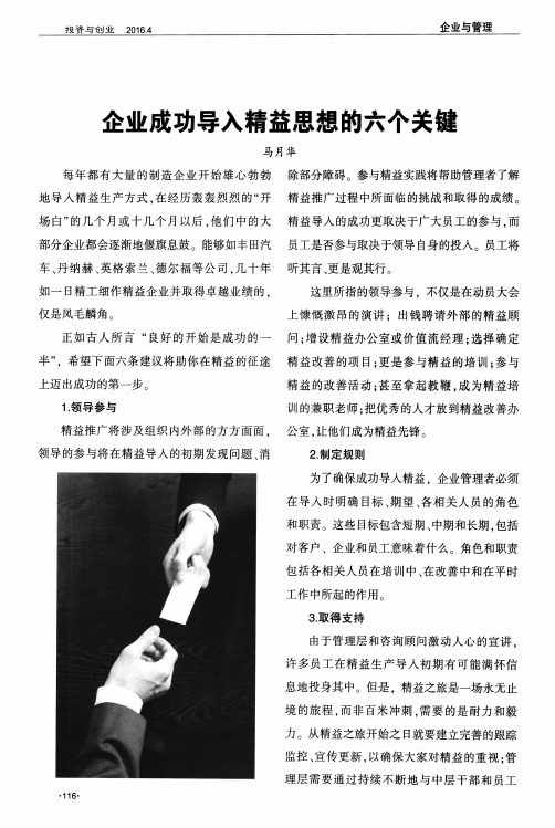 企业成功导入精益思想的六个关键