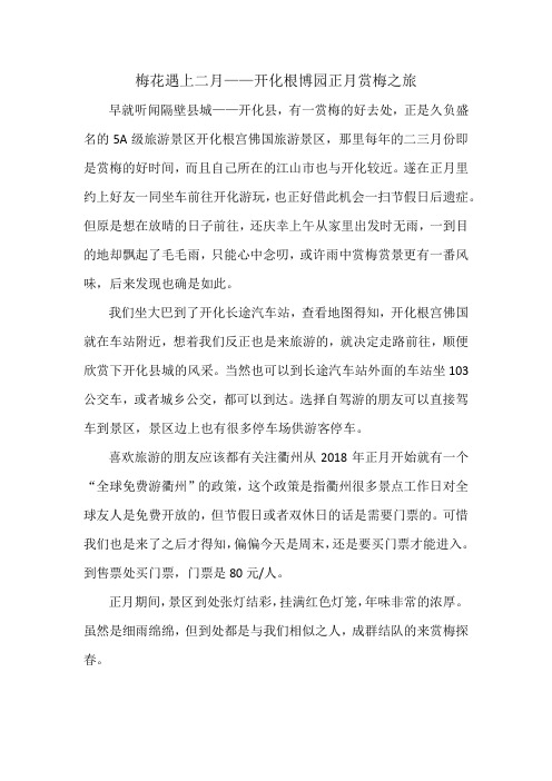 梅花遇上二月——开化根博园正月赏梅之旅