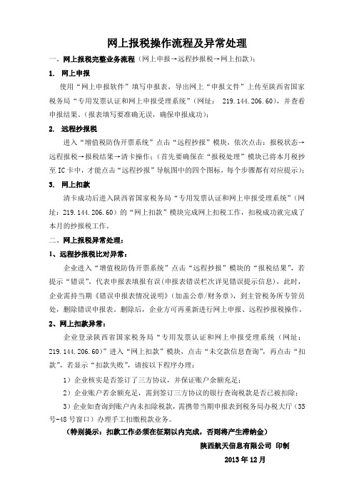 网上清卡报税操作流程及异常处理