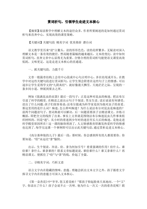 赏词析句,引领学生走进文本核心