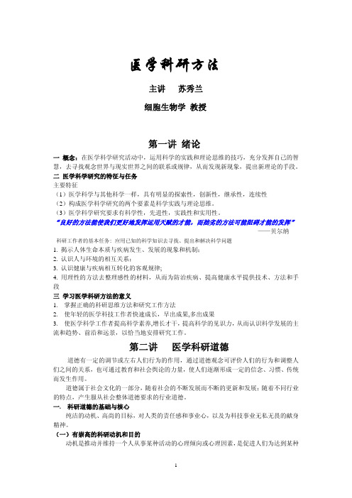 医学科研方法