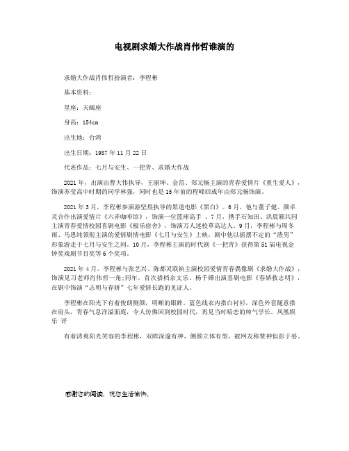电视剧求婚大作战肖伟哲谁演的
