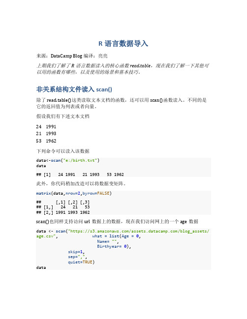 R语言数据导入