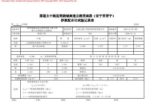 砂浆配合比试验记录表
