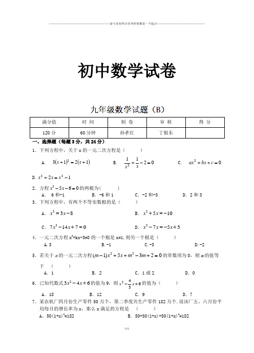 苏科版九年级数学上册假期作业1B