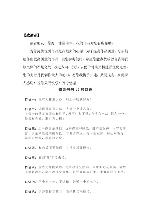 最新小学语文修改病句12句口诀+8大方法