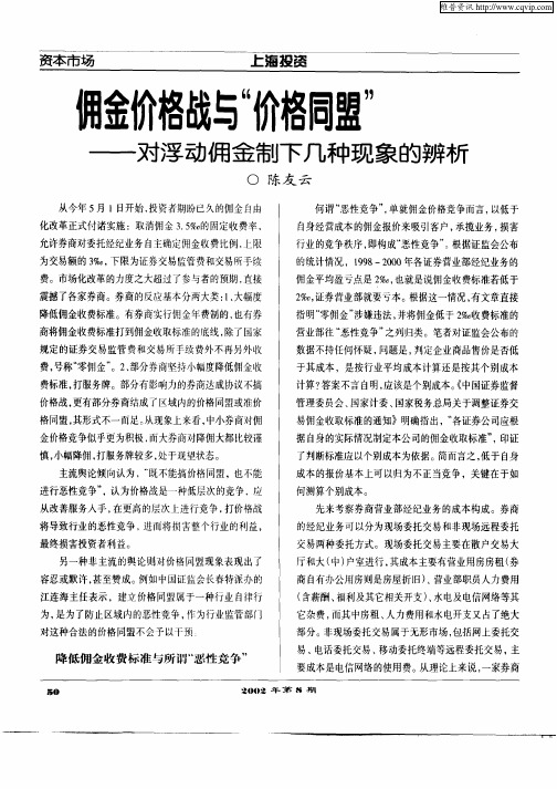 佣金价格战与“价格同盟”——对浮动佣金制下几种现象的辨析