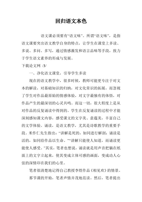 回归语文本色