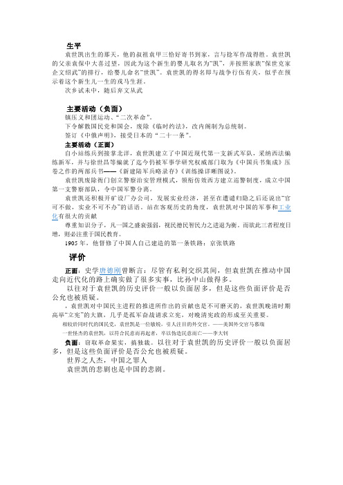 袁世凯简介