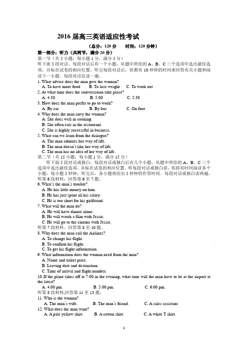 高三英语-2016届高三4月适应性考试英语试卷 (2)