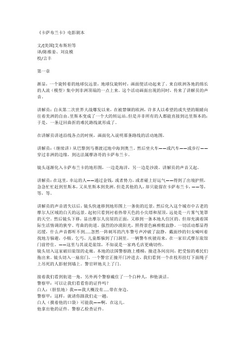 《卡萨布兰卡》剧本