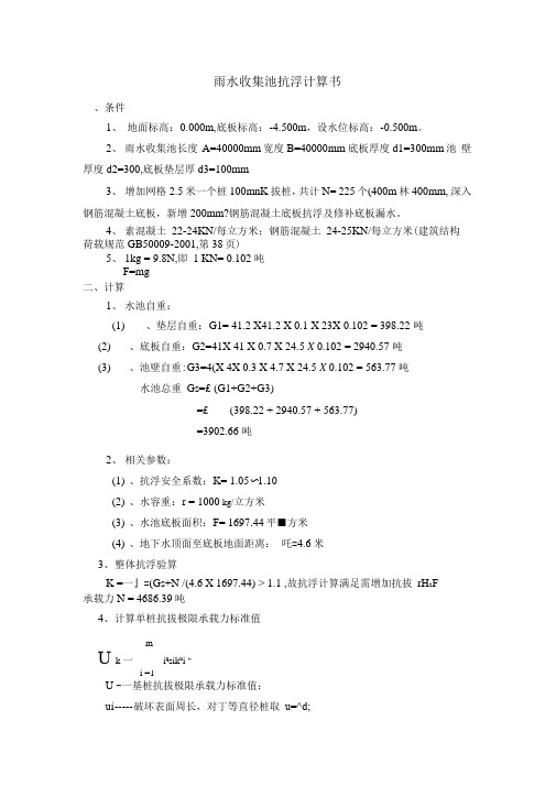 抗拔桩计算书