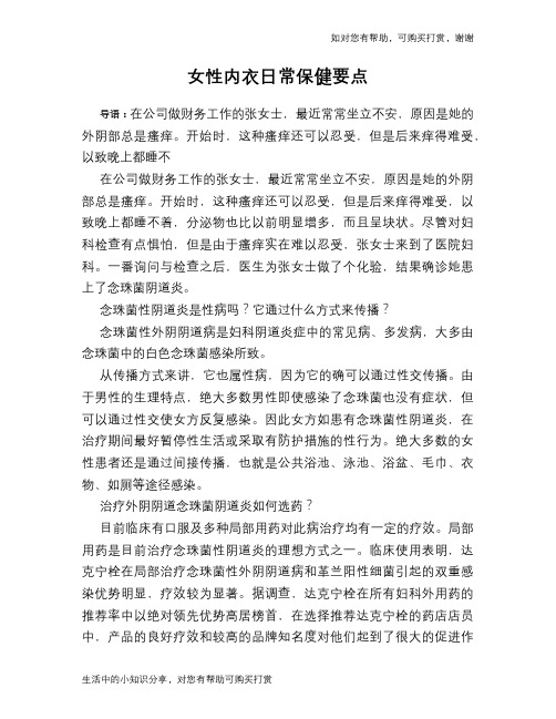 女性内衣日常保健要点