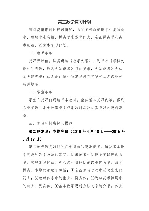 (2020年)高三数学复习计划