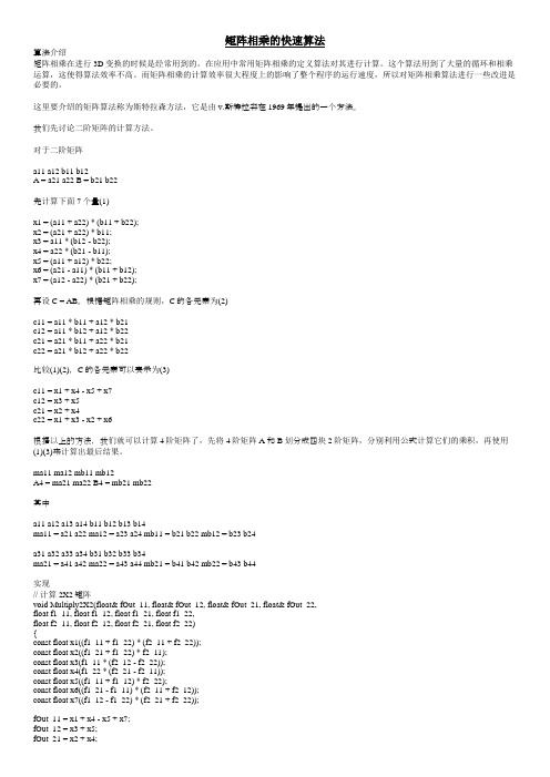 矩阵相乘的快速算法