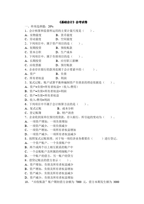 基础会计会考模拟试卷及答案19