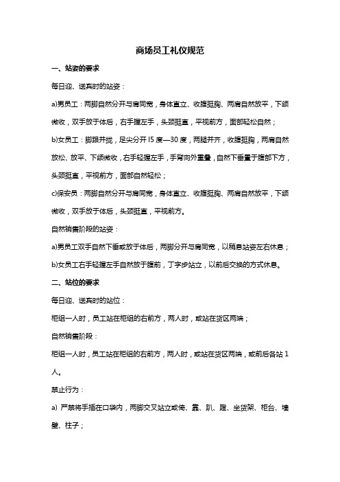 西安部分百货商场礼仪标准