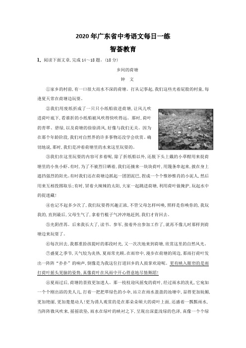 2020年广东中考语文每日一练 (15)