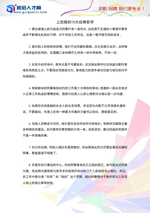 上班族的十大经典哲学